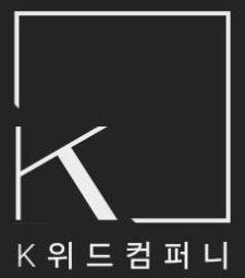 K위드컴퍼니.글로벌이미지브랜딩협회